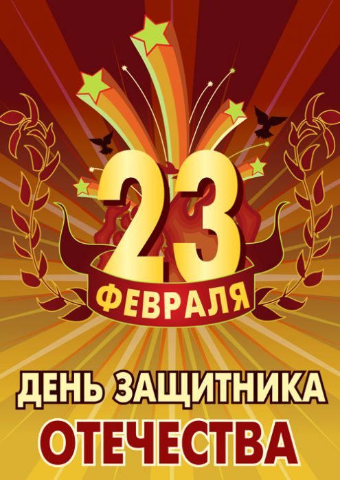 23fevralya