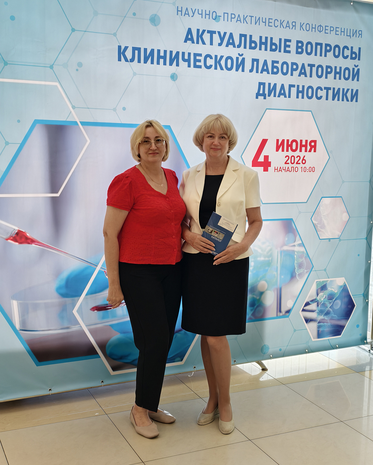 НПК «Актуальные вопросы клинической лабораторной диагностики»
